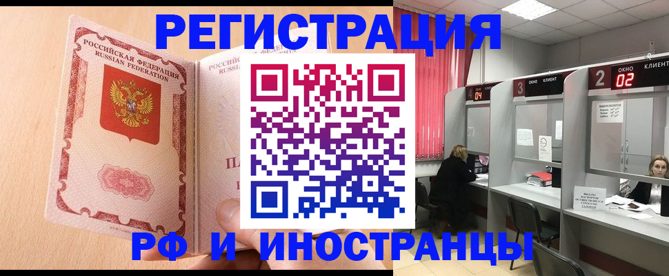 регистрация в Котельниках