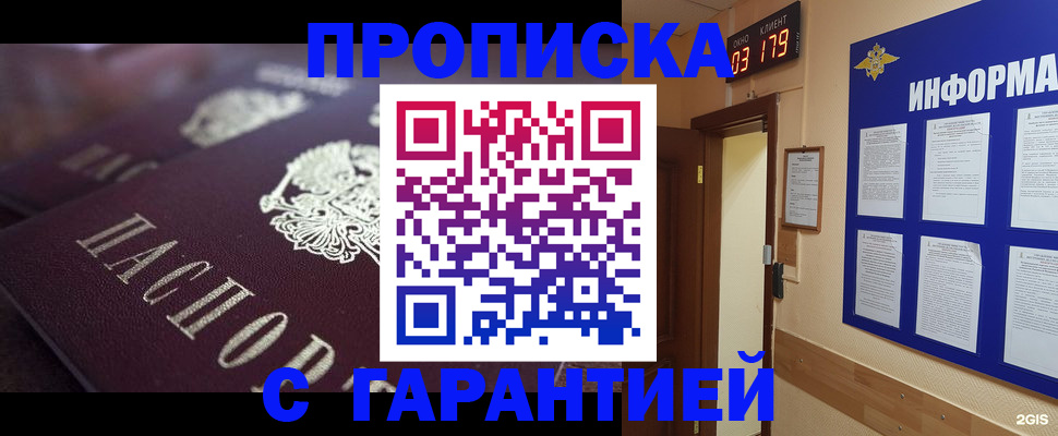 прописка регистрация в Котельниках