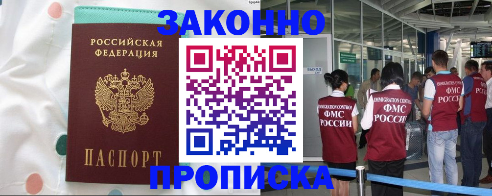 временная регистрация в Котельниках