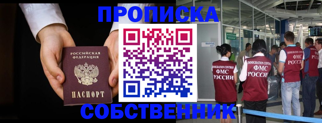 прописка в квартире в Котельниках