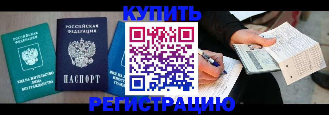 прописка для школы в Котельниках