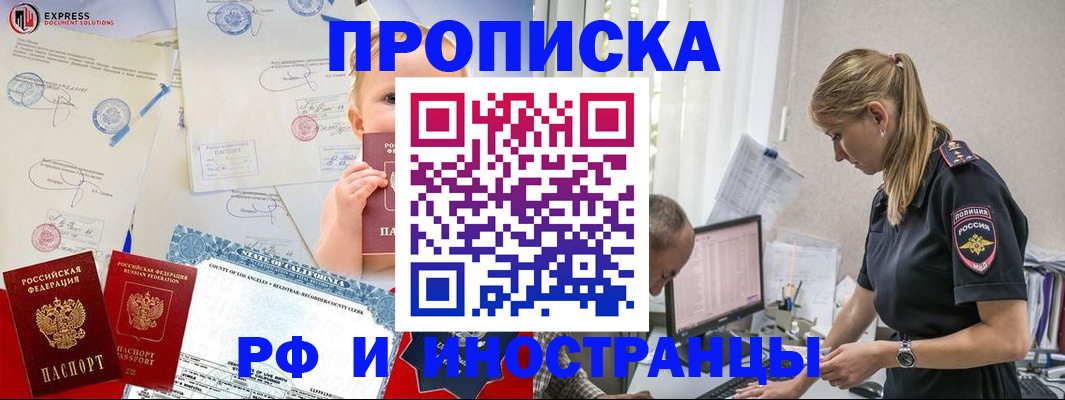 купить прописку в Котельниках