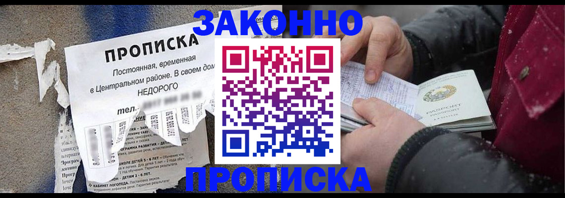 временная регистрация законно в Котельниках